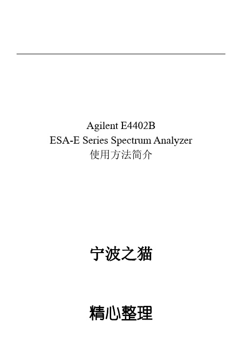 安捷伦 Agilent E4402B 频谱分析仪使用说明简介