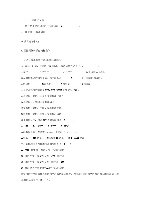 网络工程师考试模拟试题一-试题试卷网