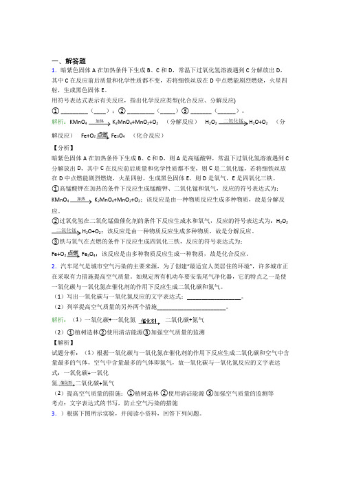 安徽宣城市人教版初中9年级化学第二章简答题专项知识点总结(含答案解析)