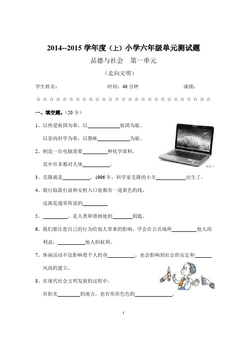 人教版品德与社会六年级上册第一单元检测题