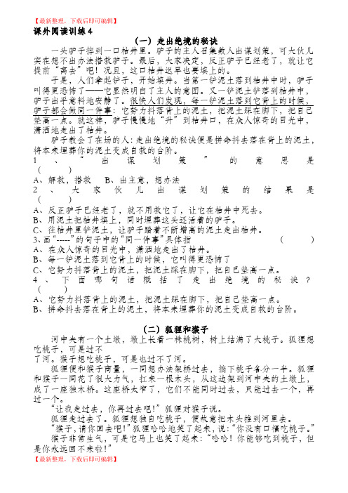 课外阅读训练4(完整资料).doc