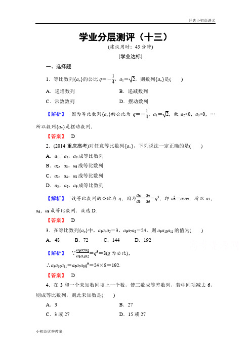 高中数学人教A版必修五 第二章 数列 学业分层测评13 Word版含答案.doc