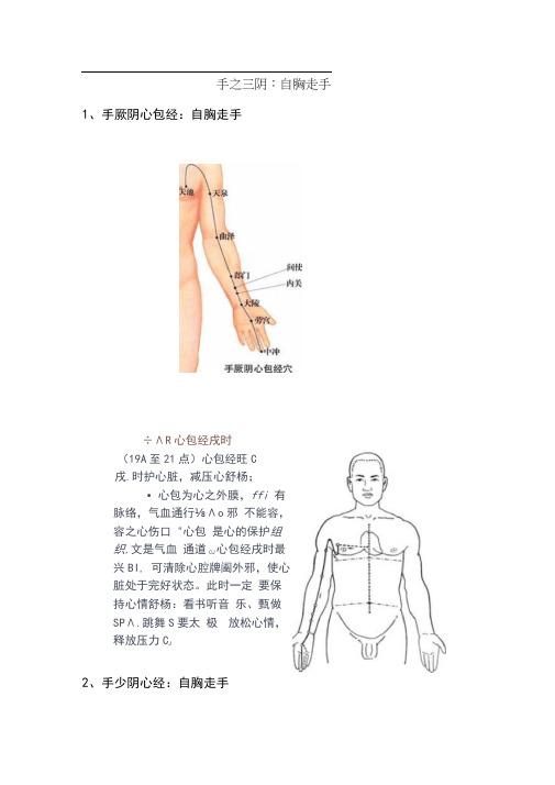 十二经走向及经络时辰表(有图,实用)