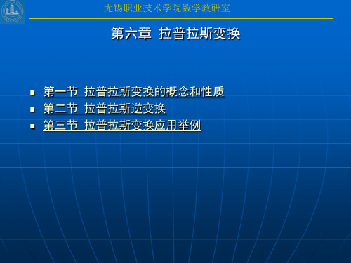 拉普拉斯变换