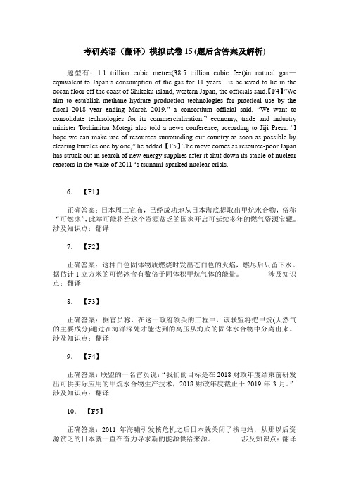 考研英语(翻译)模拟试卷15(题后含答案及解析)