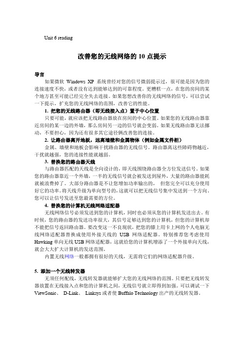 计算机专业英语-06.改善您的无线网络的10点提示-035