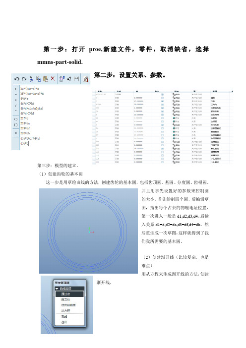 Proe绘图报告