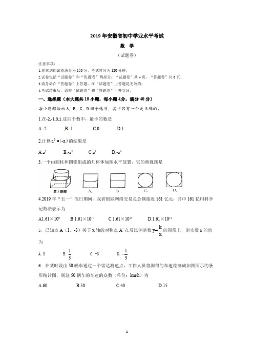 2019安徽省中考数学试题及答案解析