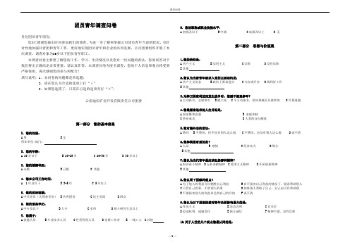 公司团员青年调查问卷(2015年)