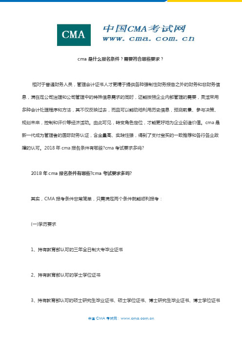 cma是什么报名条件?需要符合哪些要求?