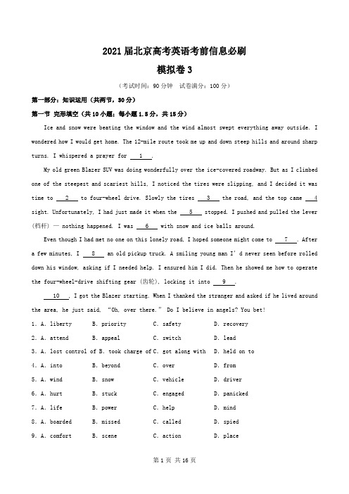 2021届北京高考英语考前信息必刷模拟卷3(解析版)