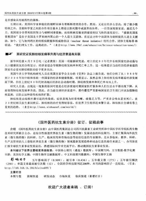 英研究证实肺结核发病率升高与经济衰退有关联