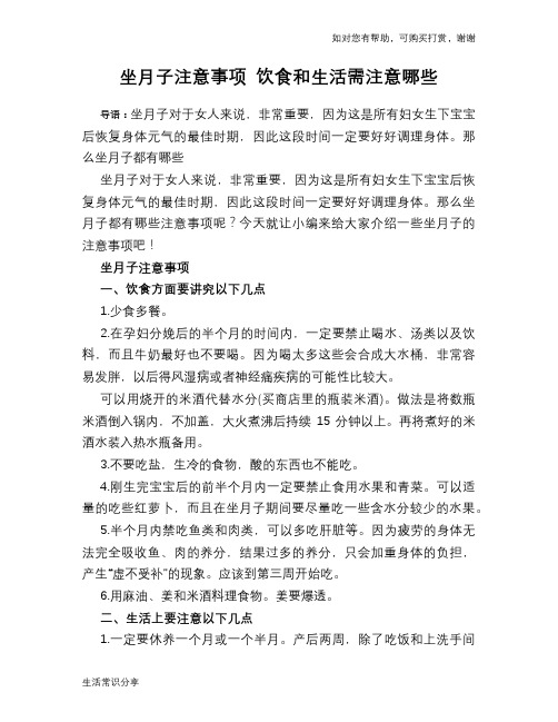 坐月子注意事项 饮食和生活需注意哪些