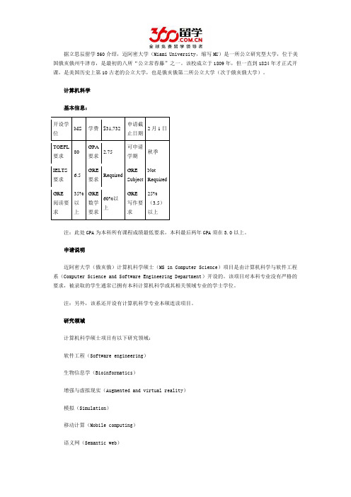 2017年美国迈阿密大学计算机科学介绍