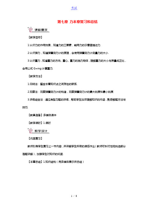 八年级物理下册第七章力本章复习和总结教案新版新人教版20210422293