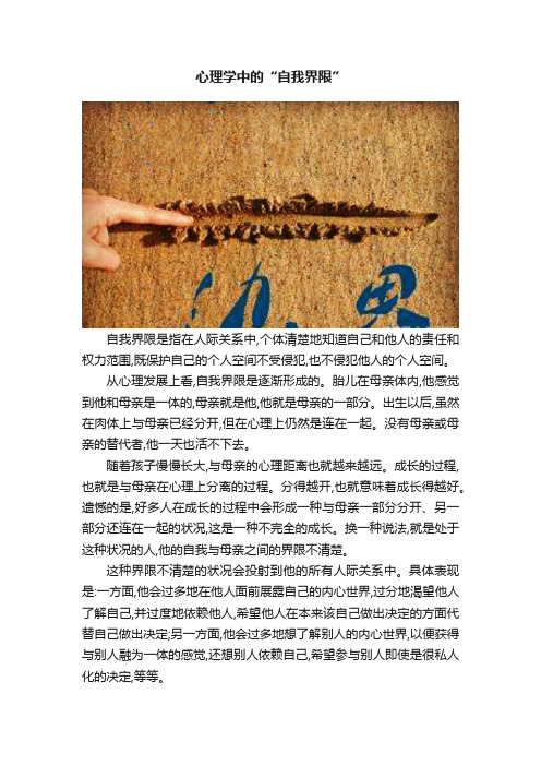 心理学中的“自我界限”