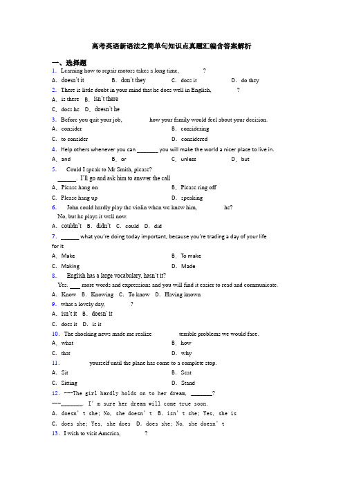 高考英语新语法之简单句知识点真题汇编含答案解析