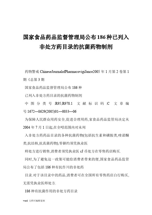 【word】 国家食品药品监督管理局公布186种已列入非处方药目录的抗菌药物制剂