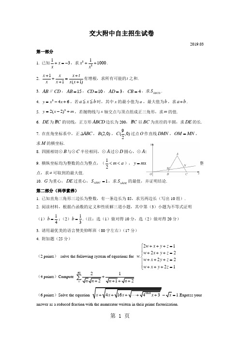 2018年上海交大附中自主招生数学试卷(无答案)-教育文档