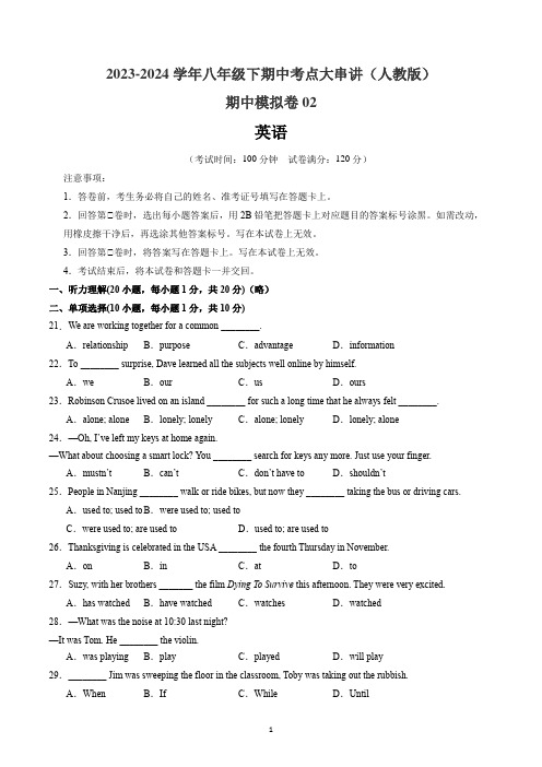 人教版期中模拟卷02-2023-2024学年八年级英语下学期期中考点大串讲(word版有答案)