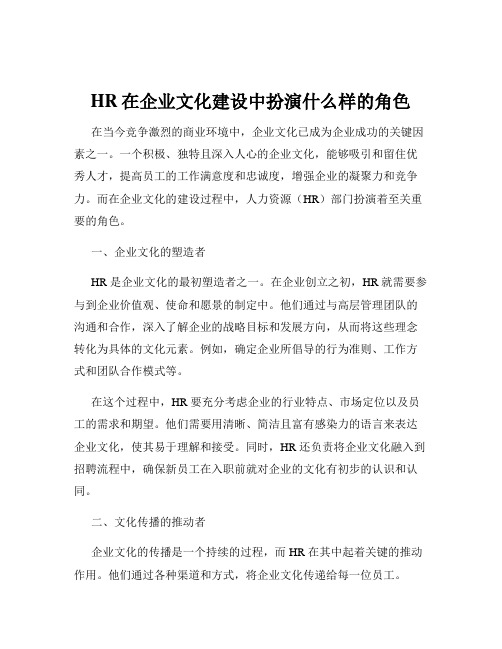 HR在企业文化建设中扮演什么样的角色