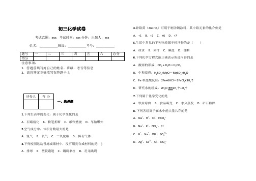 初三化学试卷