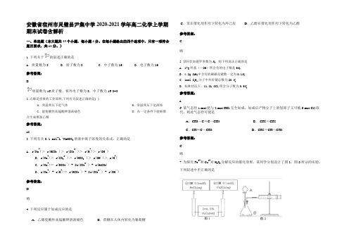 安徽省宿州市灵璧县尹集中学2020-2021学年高二化学上学期期末试卷含解析