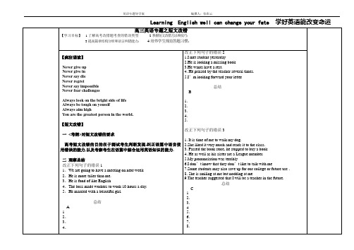 短文改错导学案