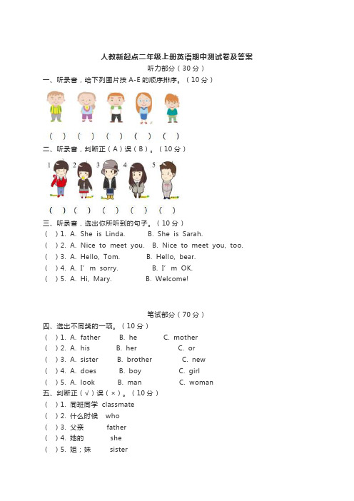 人教新起点二年级上册英语期中测试卷及答案