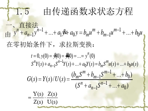 传递函数转状态空间的各种方法