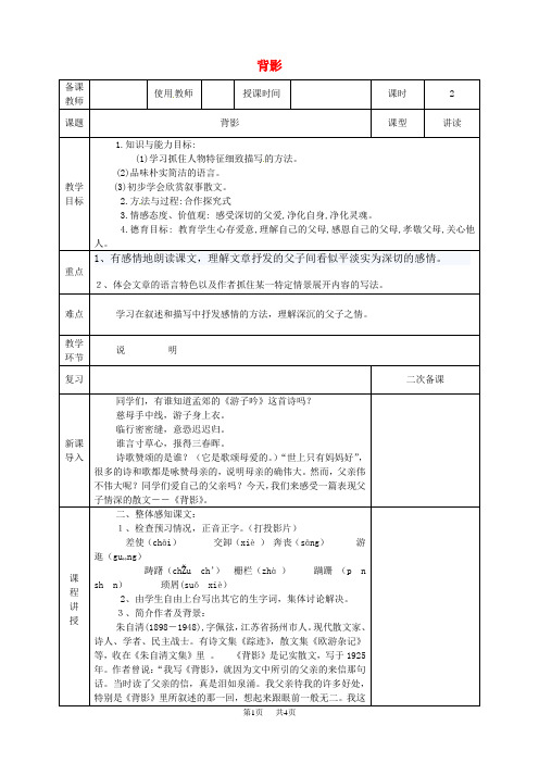 八年级语文上册第四单元第13课背影教案新人教版