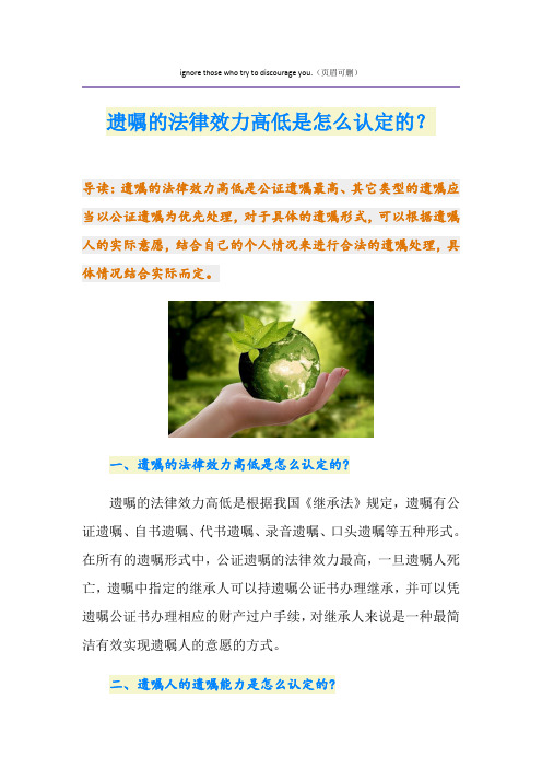 遗嘱的法律效力高低是怎么认定的？