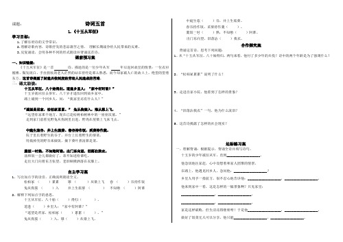 《十五从军征》名校精品导学案