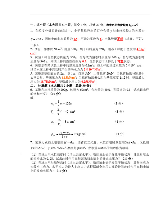 岩土力学试题3答案