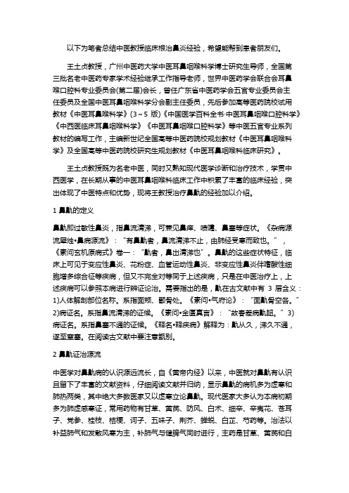 鼻炎偏方过敏性鼻炎的症状怎么防治教授讲解