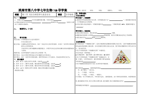 第三节关注合理营养与食品安全导学案