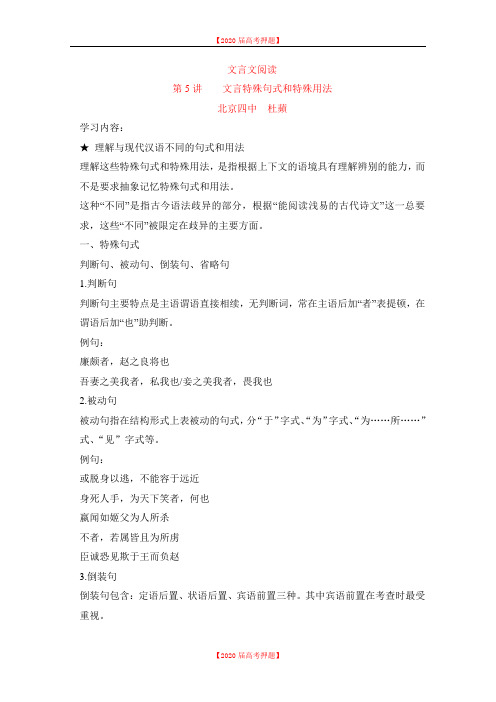 2020届北京市第四中学高考语文冲刺学案_文言文阅读 04.doc