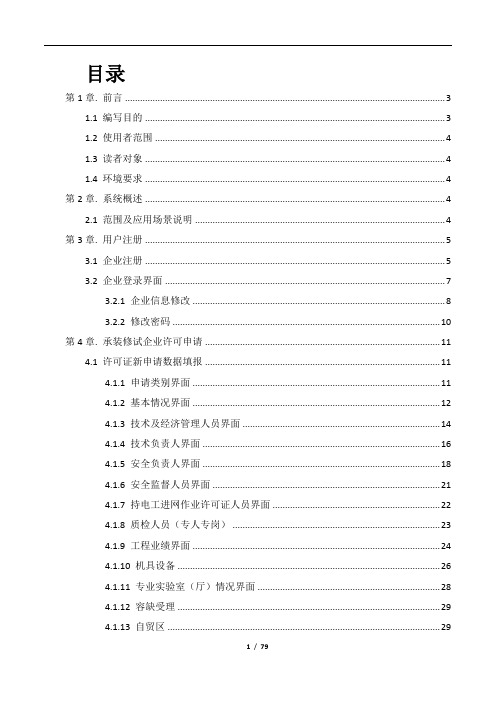 承装修试企业系统申请操作手册