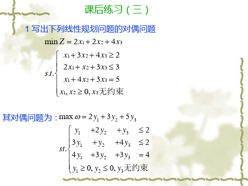 运筹学作业2