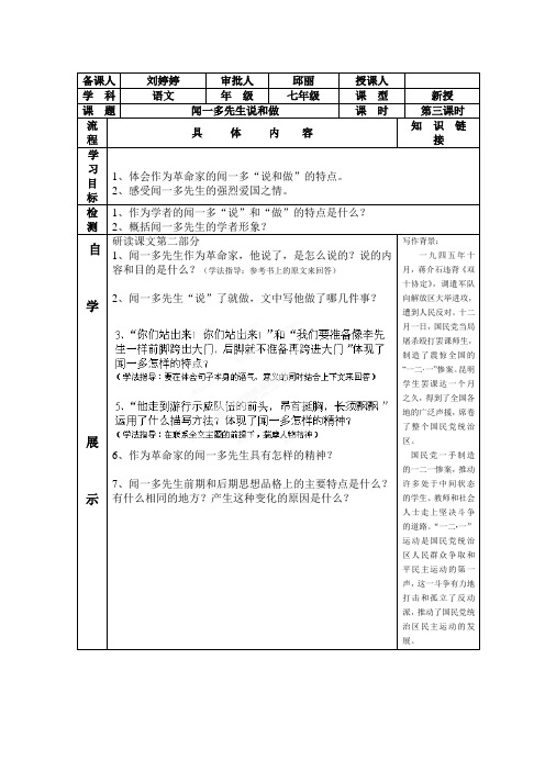 人教版七年级下册语文《闻一多先生的说和做》导学案(第三课时)