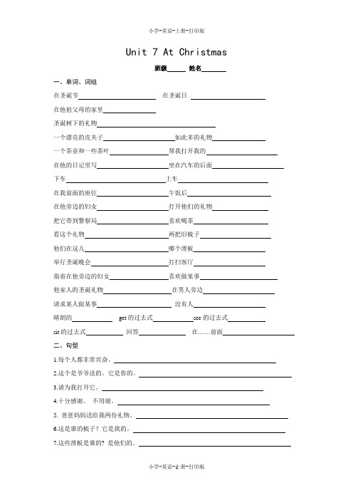 牛津苏教版-英语-六年级上册-6A  Unit 7 At Christmas词组练习