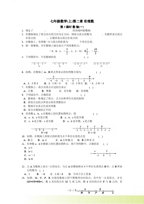 七年级数学上第二章 第3课时 数轴(1)