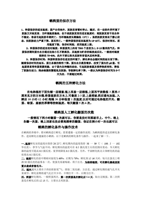 鹌鹑的五种孵化方法