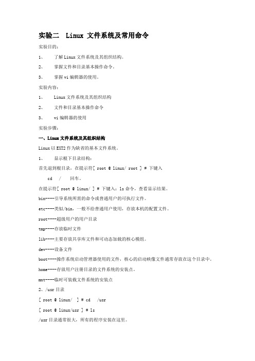 Linux实验二