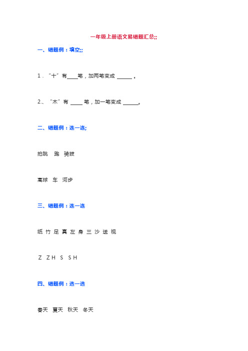 一年级上册语文易错题汇总