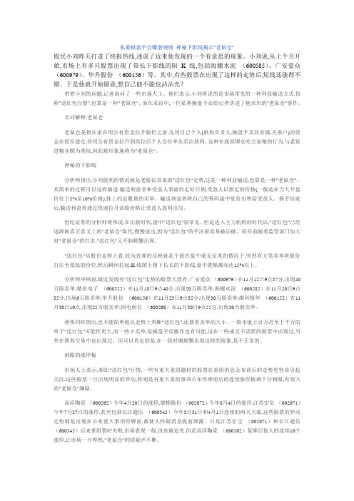 私募操盘手自曝潜规则 神秘下影线揭示老鼠仓