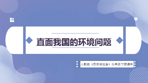 初中历史与社会人教版九年级下《美国成为超级大国》课件PPT模板