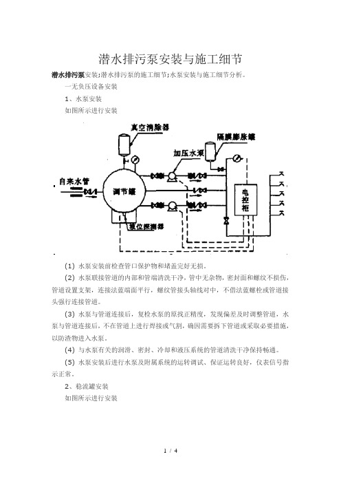 潜水排污泵安装与施工细节