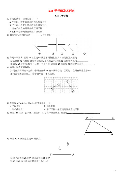 七年级数学下册52平行线及其判定测试题新版新人教版含答案