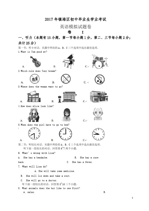 (精品)新人教版浙江省宁波市镇海区2017届九年级毕业生学业水平模拟英语试题(WORD版)